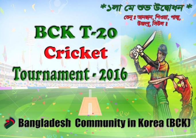 BCK Cricket 2016