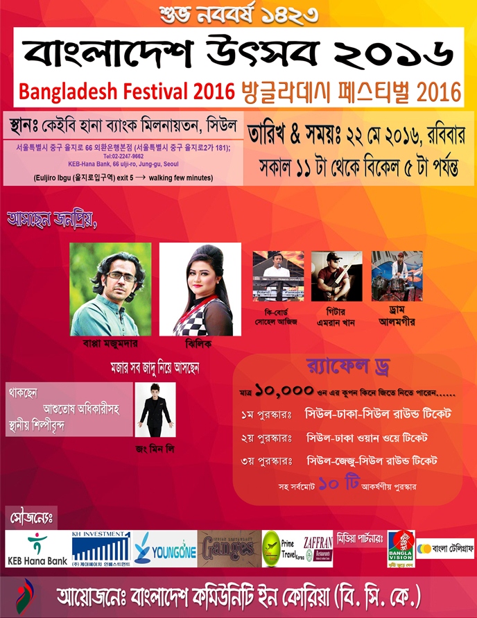 Bangladesh Festival 2016 final
