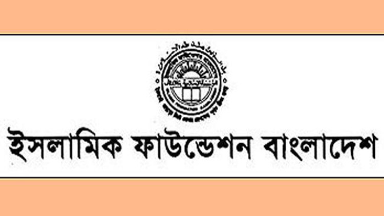 islamic-foundation-bangladesh