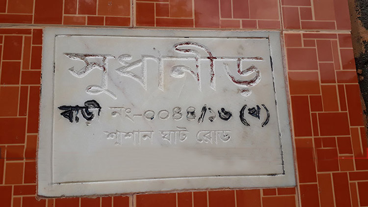 sudhansu-house-nameplate