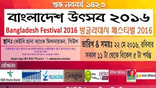 Bangladesh-Festival-2016