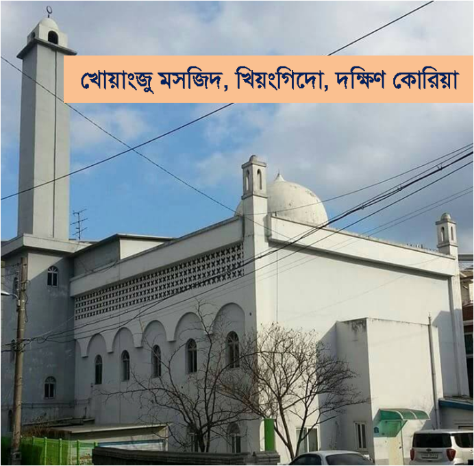 kwangju mosque