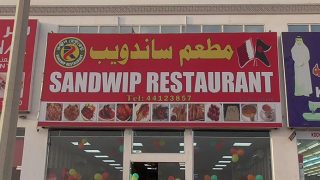 qatar-sandwip-restanurant