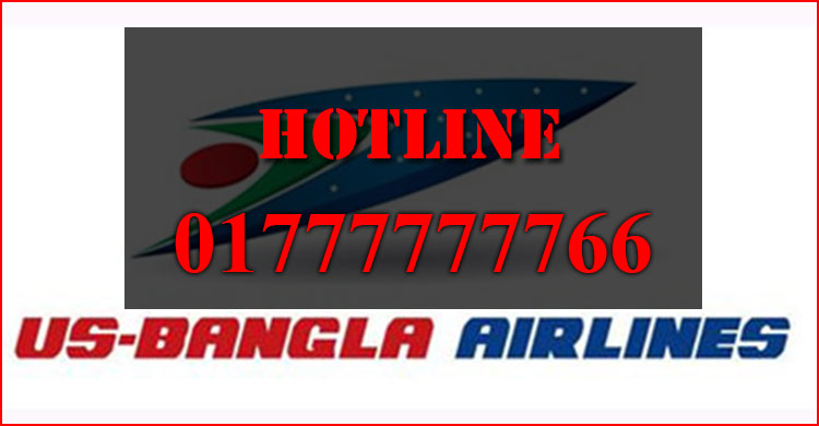 us-bangla-hotline