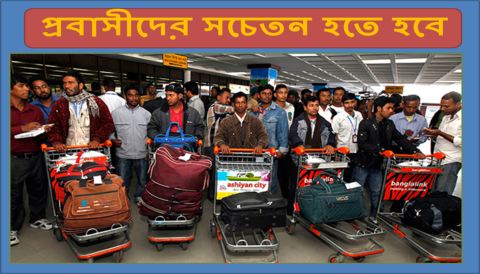 প্রবাসী