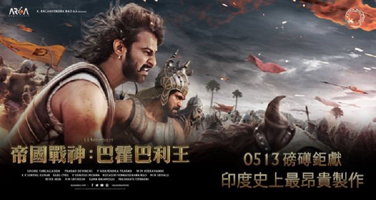 Baahubali chinaTaiwan-poster