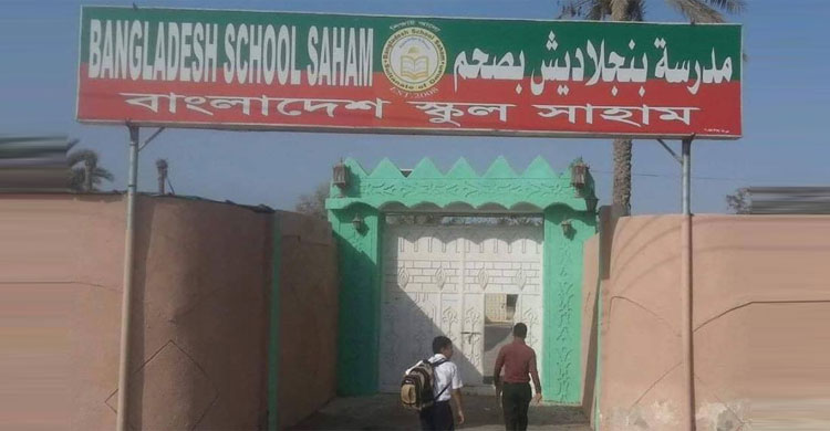 oman-sham-school