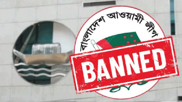 বিচার শেষ না হওয়া পর্যন্ত আওয়ামী লীগের কার্যক্রম নিষিদ্ধ করে প্রজ্ঞাপন জারি