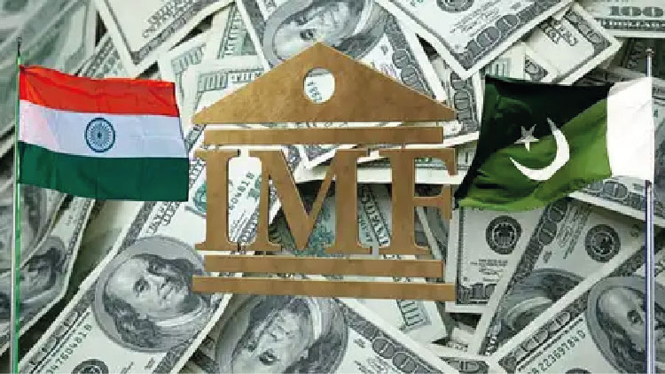 পাকিস্তানের আইএমএফ ঋণ ঠেকাতে ব্যর্থ হলো ভারত!