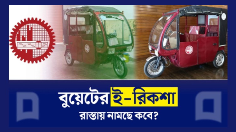 e-rickshaw