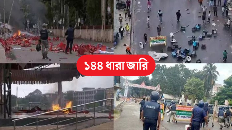 রণক্ষেত্র গোপালগঞ্জ, ১৪৪ ধারা জারি 