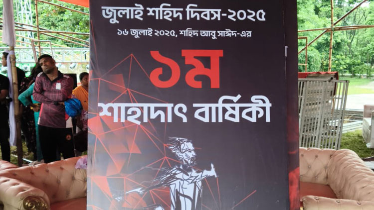 জুলাই শহীদ দিবসের ব্যাপক প্রস্তুতি, প্রধান অতিথি আবু সাঈদের বাবা