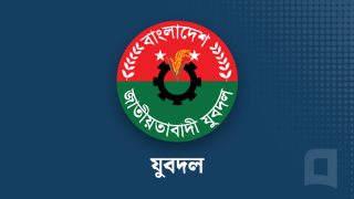 যুবদলের বিক্ষোভ আজ