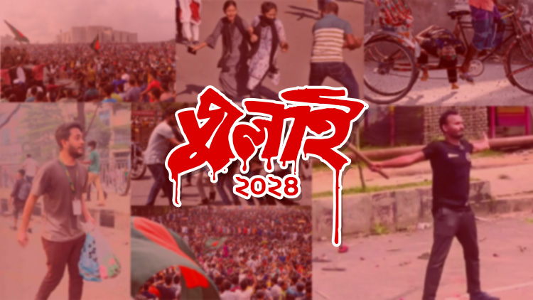 কোটা সংস্কার আন্দোলন থেকে স্বৈরাচার পতন, ইতিহাস বদলে দেওয়া এক জুলাই