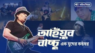 ayub-bachchu
