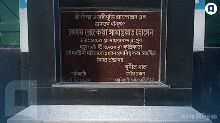 Begum Rokeya Inner 3