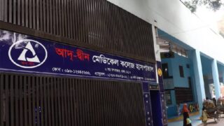Ad-Din-Hospital