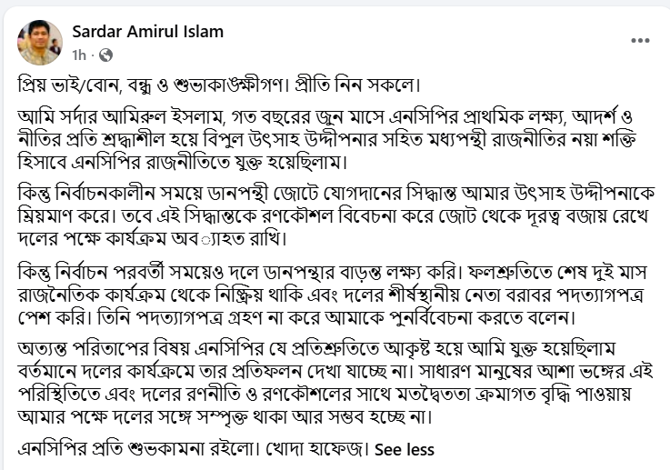 Amirul islam