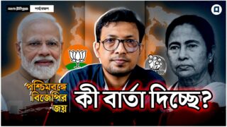 West Bengal Election