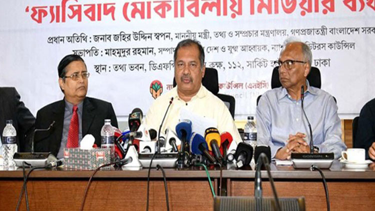 স্বাধীন গণমাধ্যম কমিশন গঠনের উদ্যোগ নিয়েছে সরকার: তথ্যমন্ত্রী