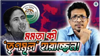Mamata Trinomool