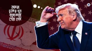 Trump Chukti